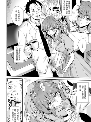 [シルバードッグ] クールな同僚女子さんの寿退社 (氷属性男子とクールな同僚女子) [中国翻訳]_0022