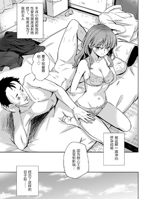 [シルバードッグ] クールな同僚女子さんの寿退社 (氷属性男子とクールな同僚女子) [中国翻訳]_0025