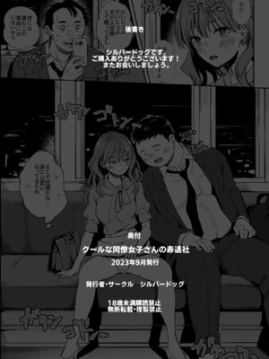 [シルバードッグ] クールな同僚女子さんの寿退社 (氷属性男子とクールな同僚女子) [中国翻訳]_0027