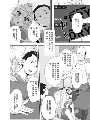 [もっちもち屋 (caruta)] ロシア人がお酒で日本人に負けるわけないデショウ [中国翻訳]_0005
