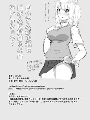 [もっちもち屋 (caruta)] ロシア人がお酒で日本人に負けるわけないデショウ [中国翻訳]_0038