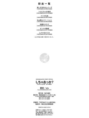 [utu] しちゃおっか？_172