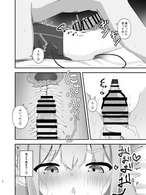 (C107) [がちもちょぐら (ガチ盲腸)] 心を照らす君は光 (ブルーアーカイブ) [DL版]_15_lgae