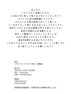 (C107) [たまらん亭 (多舞らん)] ブリジットとドスケベ性活 総集編 (ギルティギア)_098_yami