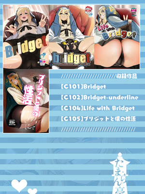 (C107) [たまらん亭 (多舞らん)] ブリジットとドスケベ性活 総集編 (ギルティギア)_100_ugrq