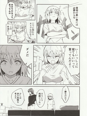 [ぐすたふ] カレとカノジョの夫婦はじめ_08_dyne