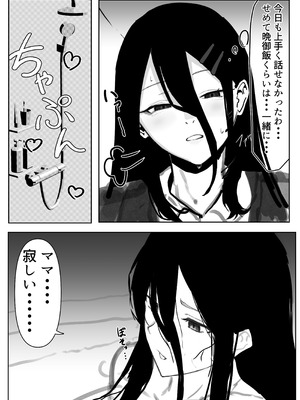 [エンミ] 息子に抱かれる母_08_ncmo