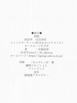 [ジギザギ (安威拓郎)] 路地裏アダルタリー (艦隊これくしょん -艦これ-)_21_lbhc