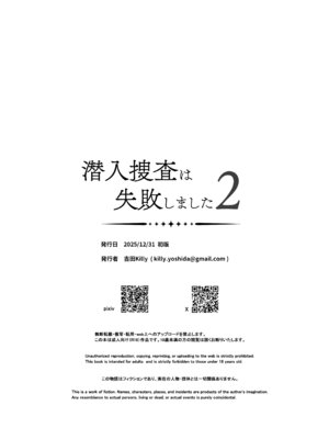 [吉田Killy] 潜入捜査は失敗しました2 [DL版]_45_rphq