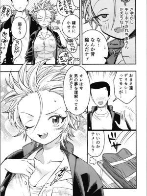 [轍のエビ (轍平)] 女のオレってかわいいだろうが！？_15_ompg