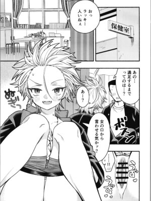 [轍のエビ (轍平)] 女のオレってかわいいだろうが！？_23_uvhs