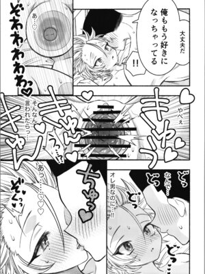 [轍のエビ (轍平)] 女のオレってかわいいだろうが！？_33_uykk