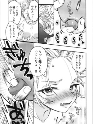 [轍のエビ (轍平)] 女のオレってかわいいだろうが！？_39_rowq