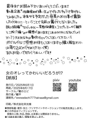 [轍のエビ (轍平)] 女のオレってかわいいだろうが！？_46_ubkw