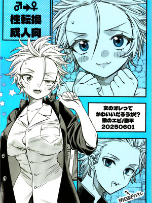 [轍のエビ (轍平)] 女のオレってかわいいだろうが！？_48_eqxj