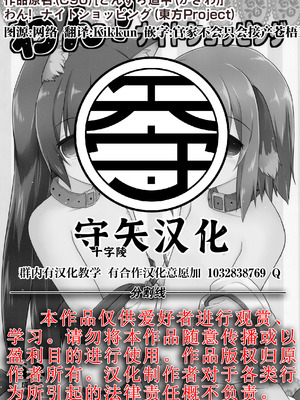 (C90) [とんずら道中 (かざわ)] わん！ナイトショッピング (東方Project) [守矢十字陵汉化]_24_dvtm