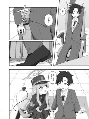 (C107) [がちもちょぐら (ガチ盲腸)] 心を照らす君は光 (ブルーアーカイブ) [半山世德x油豆腐拌面双人汉化] [DL版]_03_lywf