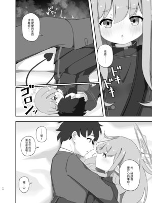 (C107) [がちもちょぐら (ガチ盲腸)] 心を照らす君は光 (ブルーアーカイブ) [半山世德x油豆腐拌面双人汉化] [DL版]_09_awsl