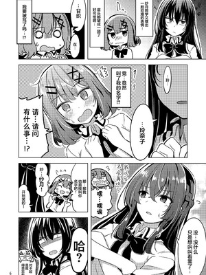 (C107) [まぜもの] 紗月とれな子の結婚生活 [提灯喵汉化组]_05_lbhx