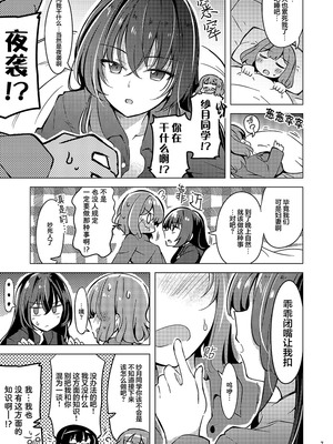 (C107) [まぜもの] 紗月とれな子の結婚生活 [提灯喵汉化组]_06_clko