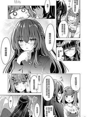 (C107) [まぜもの] 紗月とれな子の結婚生活 [提灯喵汉化组]_12_qhrq