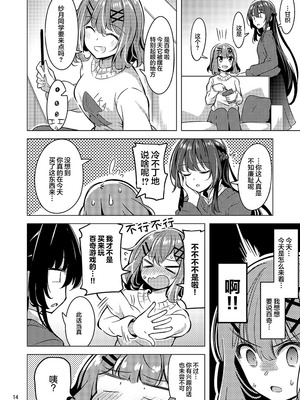 (C107) [まぜもの] 紗月とれな子の結婚生活 [提灯喵汉化组]_13_befs