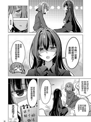 (C107) [まぜもの] 紗月とれな子の結婚生活 [提灯喵汉化组]_19_gcfb