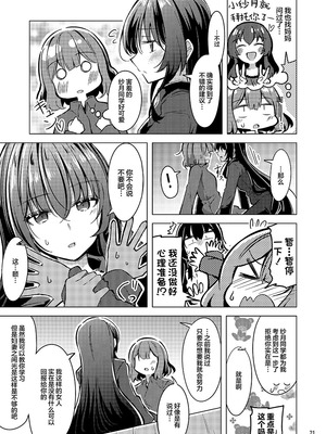 (C107) [まぜもの] 紗月とれな子の結婚生活 [提灯喵汉化组]_20_qfuq