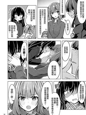 (C107) [まぜもの] 紗月とれな子の結婚生活 [提灯喵汉化组]_21_sjin