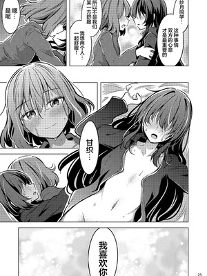 (C107) [まぜもの] 紗月とれな子の結婚生活 [提灯喵汉化组]_22_scya