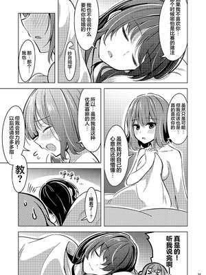 (C107) [まぜもの] 紗月とれな子の結婚生活 [提灯喵汉化组]_24_pcaa
