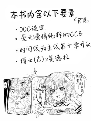 (C107) [フラットプラーク(かぐーら)] 交接条件下、影と生存 (アークナイツ)｜交合命令中的、阴影与生存 [角都九阳个人汉化]_03_agbi