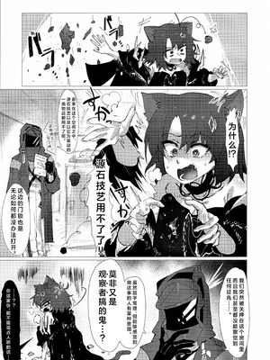 (C107) [フラットプラーク(かぐーら)] 交接条件下、影と生存 (アークナイツ)｜交合命令中的、阴影与生存 [角都九阳个人汉化]_05_awds