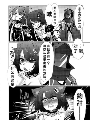 (C107) [フラットプラーク(かぐーら)] 交接条件下、影と生存 (アークナイツ)｜交合命令中的、阴影与生存 [角都九阳个人汉化]_06_qvgh