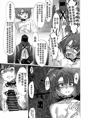 (C107) [フラットプラーク(かぐーら)] 交接条件下、影と生存 (アークナイツ)｜交合命令中的、阴影与生存 [角都九阳个人汉化]_11_udvl