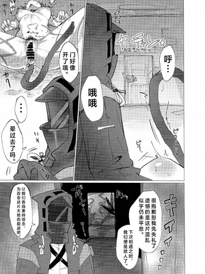 (C107) [フラットプラーク(かぐーら)] 交接条件下、影と生存 (アークナイツ)｜交合命令中的、阴影与生存 [角都九阳个人汉化]_17_cudp