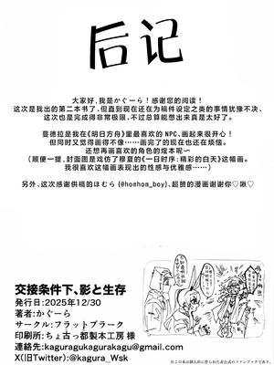 (C107) [フラットプラーク(かぐーら)] 交接条件下、影と生存 (アークナイツ)｜交合命令中的、阴影与生存 [角都九阳个人汉化]_20_wxwi