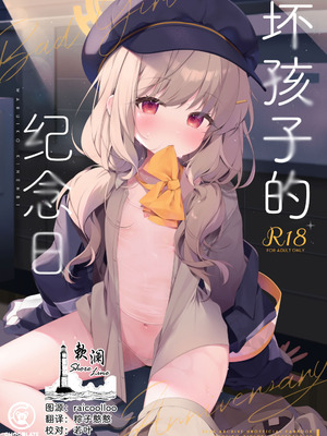 [Chocolate Synapse (椎架ゆの)] わるいこきねんび (ブルーアーカイブ)｜坏孩子的纪念日 [欶澜汉化组] [DL版]