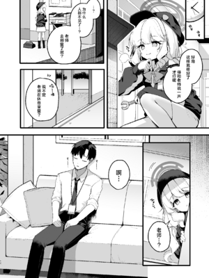 [Chocolate Synapse (椎架ゆの)] わるいこきねんび (ブルーアーカイブ)｜坏孩子的纪念日 [欶澜汉化组] [DL版]_09_xxjj