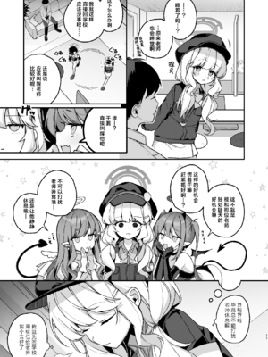 [Chocolate Synapse (椎架ゆの)] わるいこきねんび (ブルーアーカイブ)｜坏孩子的纪念日 [欶澜汉化组] [DL版]_10_urkd