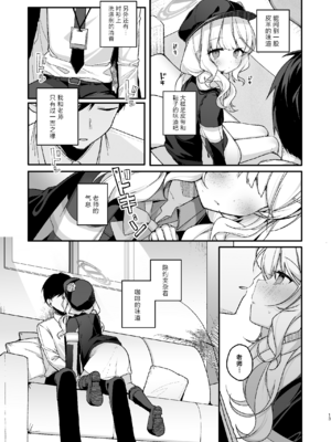 [Chocolate Synapse (椎架ゆの)] わるいこきねんび (ブルーアーカイブ)｜坏孩子的纪念日 [欶澜汉化组] [DL版]_12_hxue