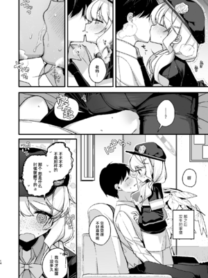 [Chocolate Synapse (椎架ゆの)] わるいこきねんび (ブルーアーカイブ)｜坏孩子的纪念日 [欶澜汉化组] [DL版]_13_qotf