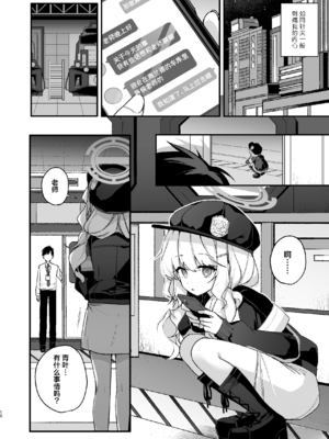 [Chocolate Synapse (椎架ゆの)] わるいこきねんび (ブルーアーカイブ)｜坏孩子的纪念日 [欶澜汉化组] [DL版]_15_qgsp