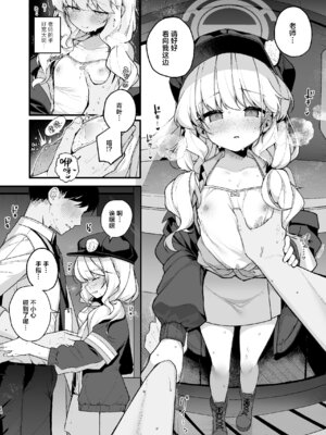 [Chocolate Synapse (椎架ゆの)] わるいこきねんび (ブルーアーカイブ)｜坏孩子的纪念日 [欶澜汉化组] [DL版]_17_fqht