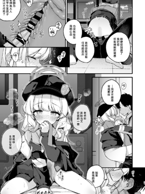 [Chocolate Synapse (椎架ゆの)] わるいこきねんび (ブルーアーカイブ)｜坏孩子的纪念日 [欶澜汉化组] [DL版]_20_neqd