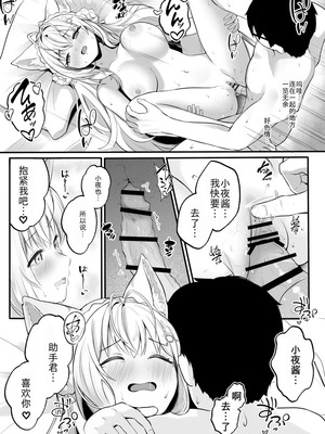 [OTN公国 (狐太郎OTN)] こよりと初めての夜を過ごす本 (博衣こより) [中国翻訳] [DL版]_14_paje