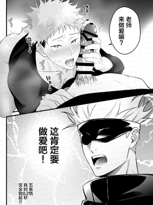 [bibi (b田)] 最強呪○師だけど淫紋悠○に迫られて生ハメ種付けS○Xします (呪術廻戦) [DL版] [中国翻訳]_04_bkqu