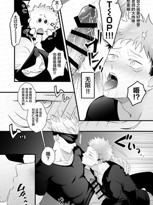 [bibi (b田)] 最強呪○師だけど淫紋悠○に迫られて生ハメ種付けS○Xします (呪術廻戦) [DL版] [中国翻訳]_07_wfla