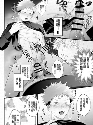 [bibi (b田)] 最強呪○師だけど淫紋悠○に迫られて生ハメ種付けS○Xします (呪術廻戦) [DL版] [中国翻訳]_10_ykcs