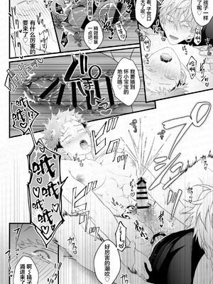 [bibi (b田)] 最強呪○師だけど淫紋悠○に迫られて生ハメ種付けS○Xします (呪術廻戦) [DL版] [中国翻訳]_16_yimy